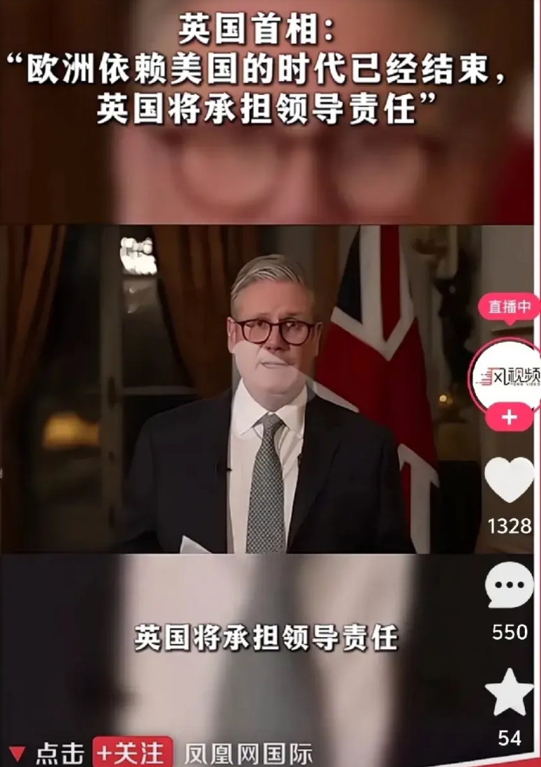 大英帝国时代重新到来了吗？英国首相表态：“欧洲依赖美国的时代已经结束，英国将承担