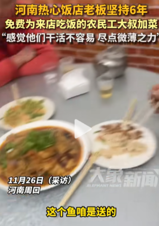 11月26日，河南，农民工去饭店吃饭，六个大汉却只舍得点3个菜！老板看了心里不是