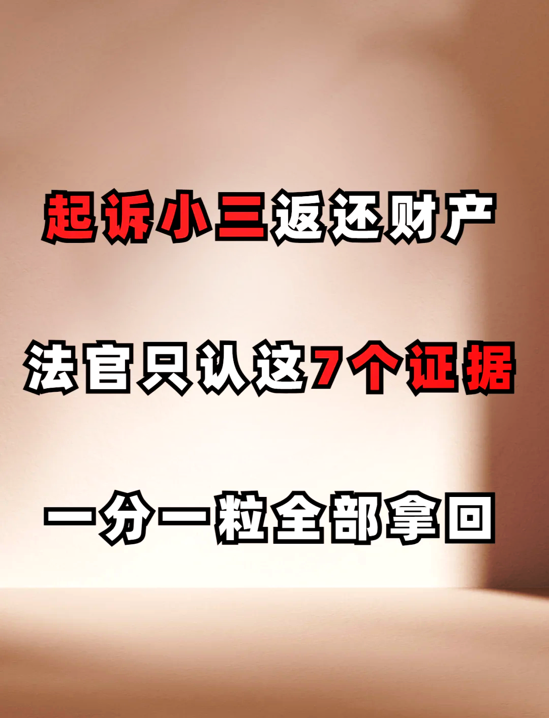 “原配起诉小三返还107万财产”胜诉！