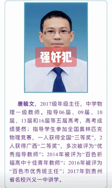 看看唐毓文的个人介绍中
那长长一串的荣誉
会不会觉得很讽刺
1. 中学物理一级教