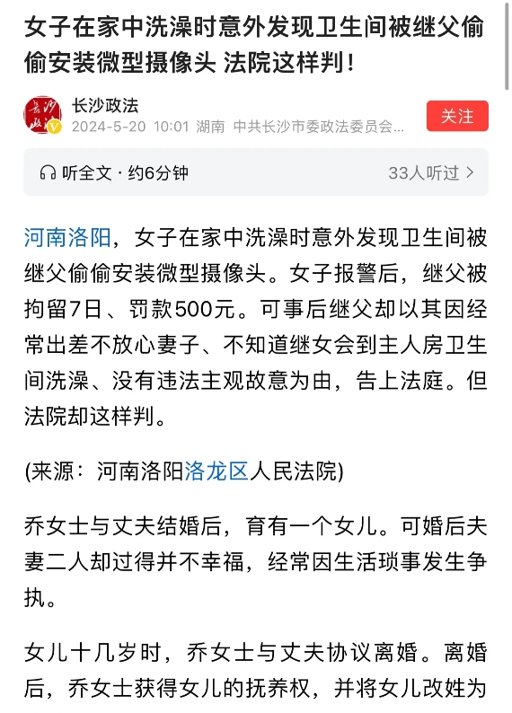 河南洛阳，十多岁的女孩在家中洗澡时，意外发现卫生间有一个微型摄像头，于是便报了警