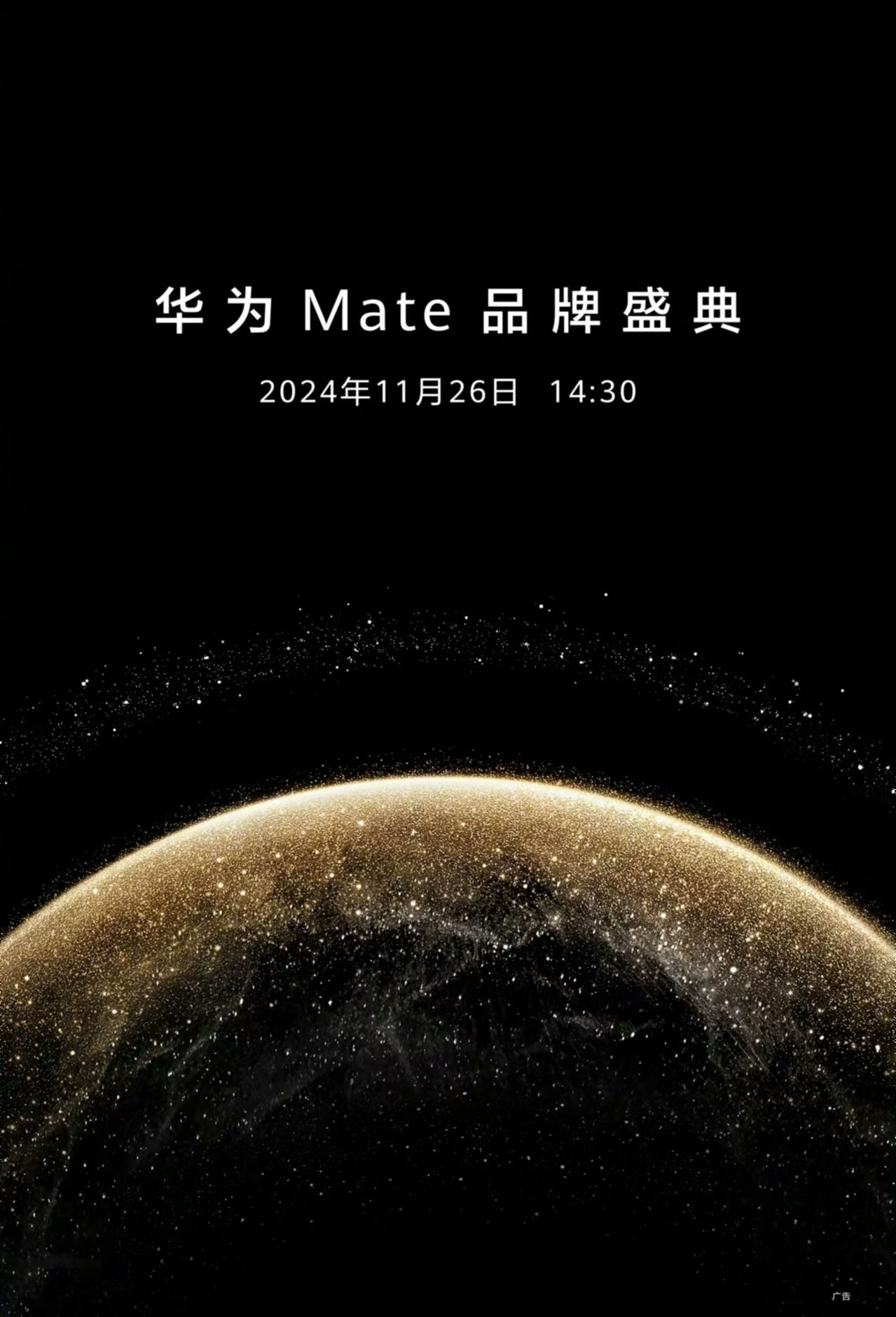 【华为 Mate 60 系列销量超 1400 万台：70 系列冲击 8000-10000 元市场】