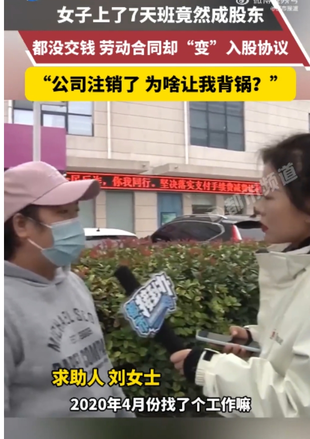 女子上班7天变股东，却意外卷入债务纠纷！