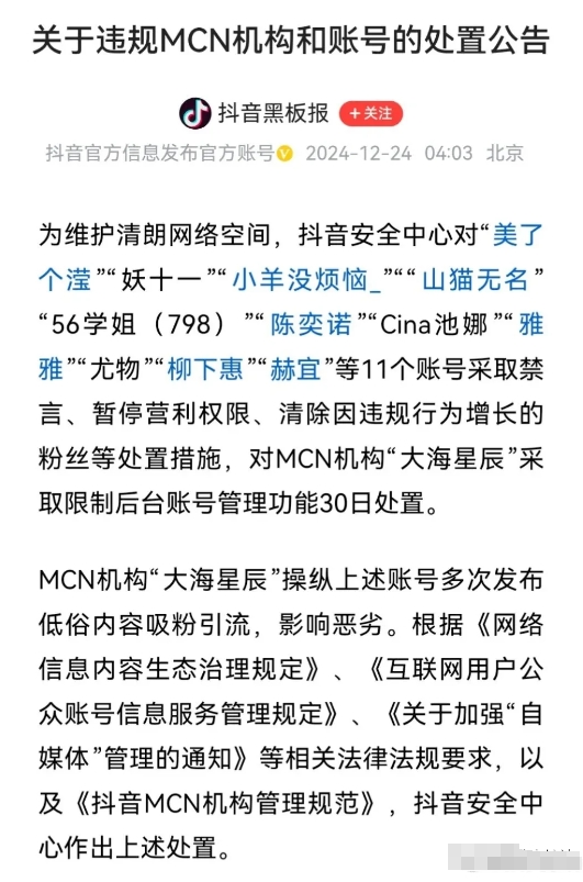吴柳芳被禁言，增长粉丝被清除，所在机构被处置！