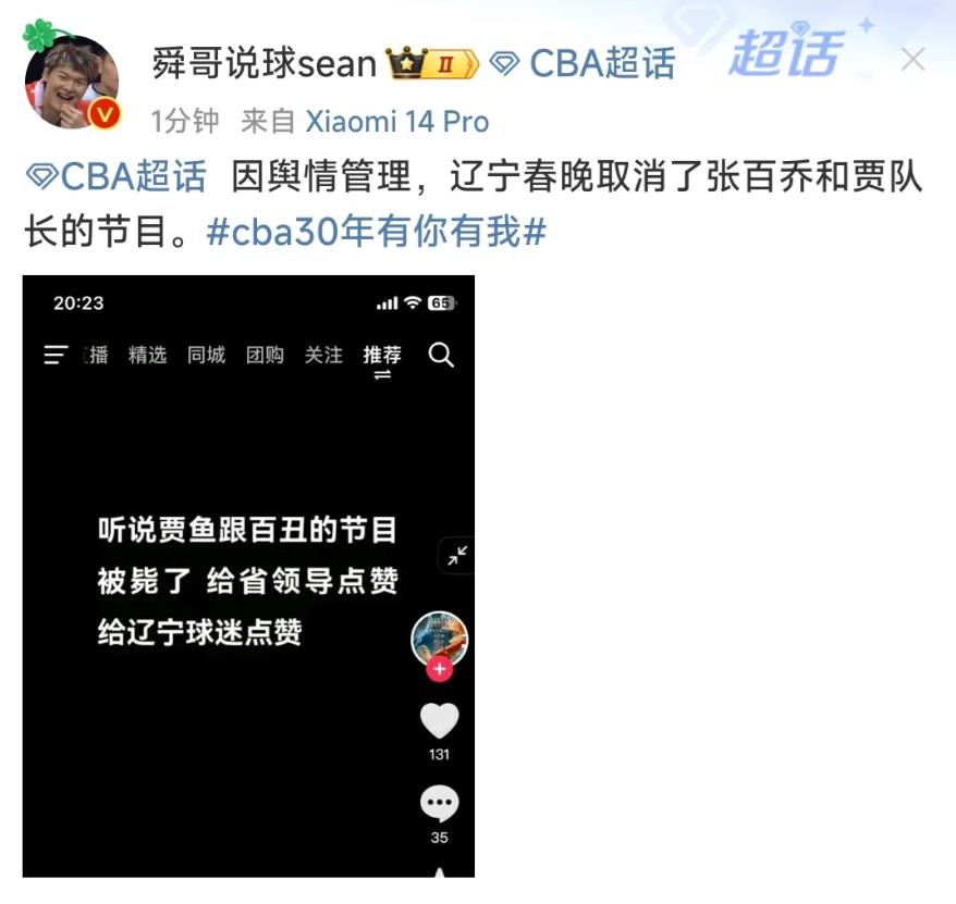 彻底断绝和郭艾伦的关系？辽宁春晚取消张百乔河贾队长的节目，郭艾伦转会广州队，贾队
