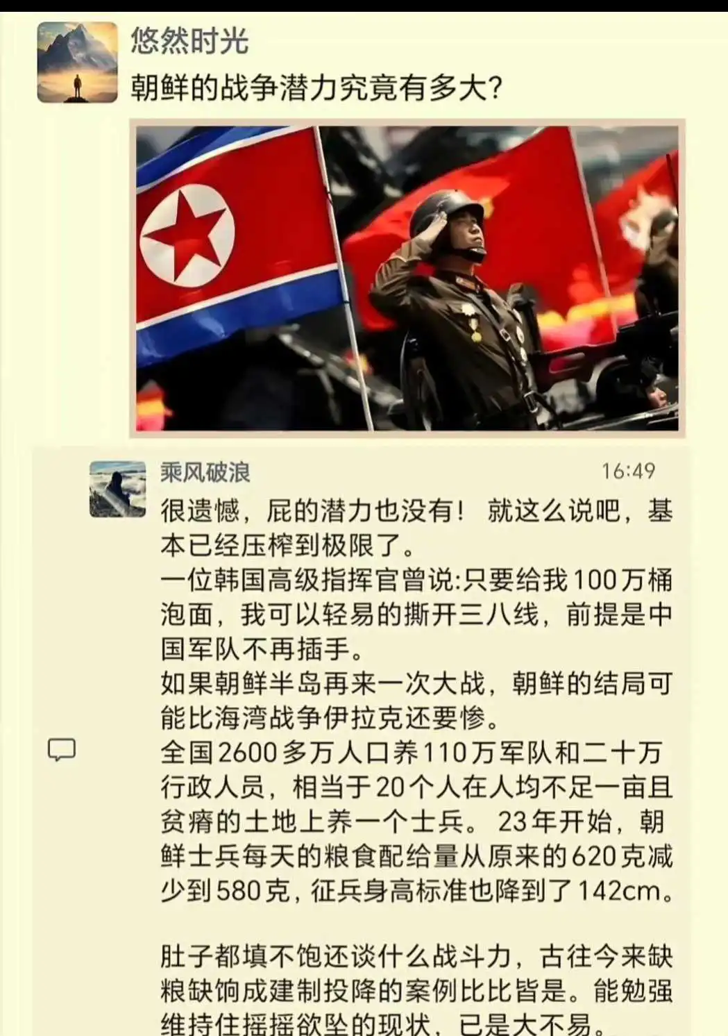 朝鲜的战争潜力有多大？