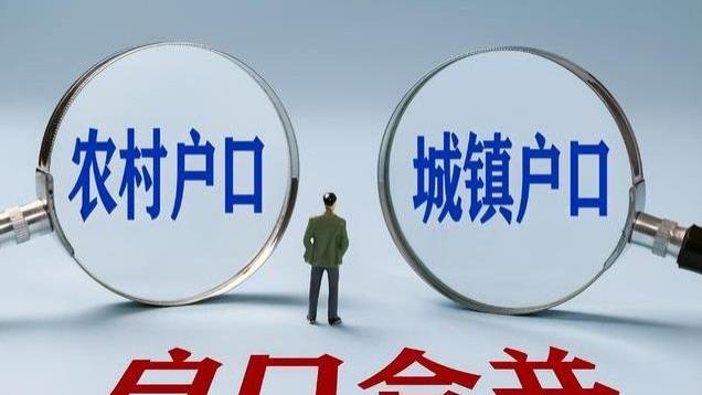 好消息来了，6类户口可重新迁回农村，“非转农”也可以了！转吗