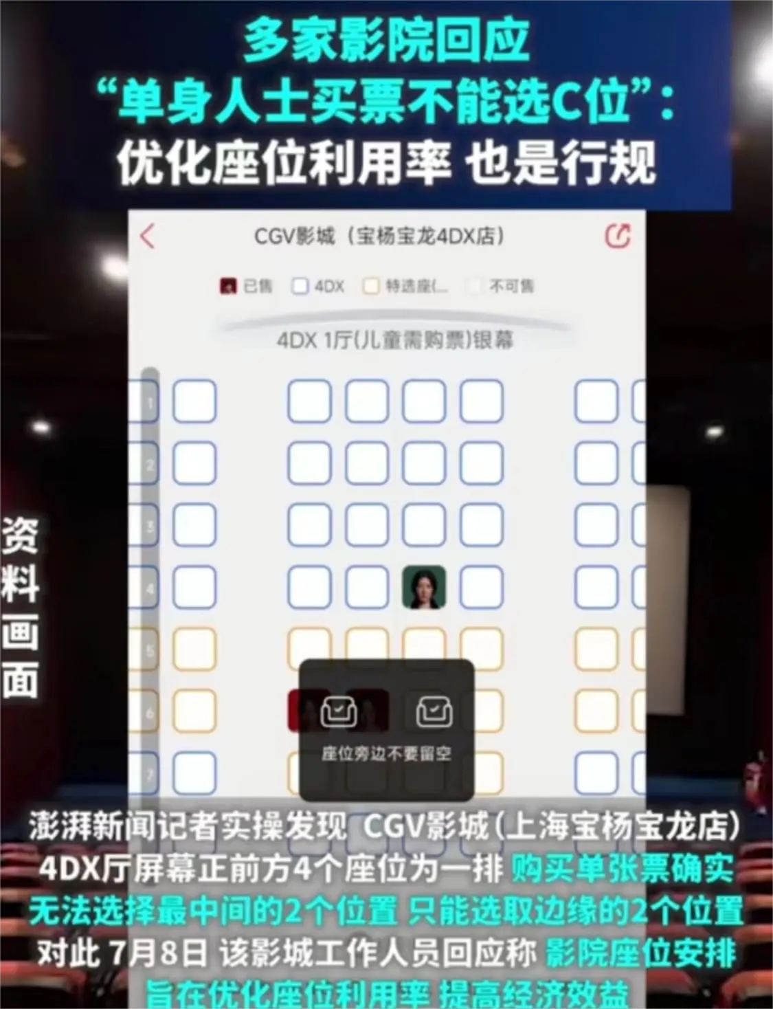 原来一个人去看电影不能买中间的座位呀，这真的符合劳动法吗？

有网友爆料，自己在