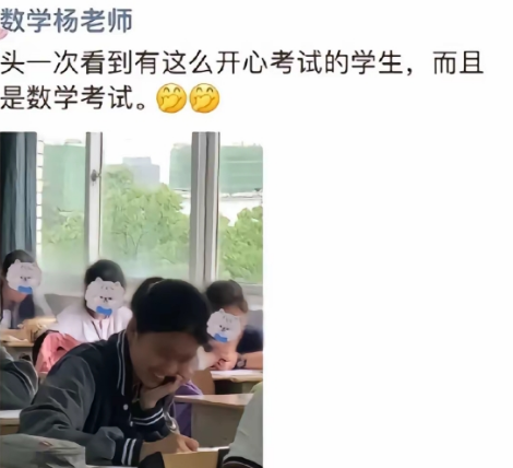 头一次看到这么开心考试的考生