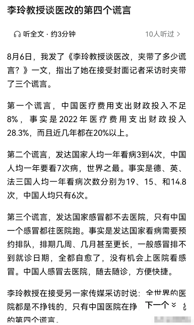 如果李玲的医改方案就是西方那套，即公立医院免费治疗要排队几个月，想看病就去私立医