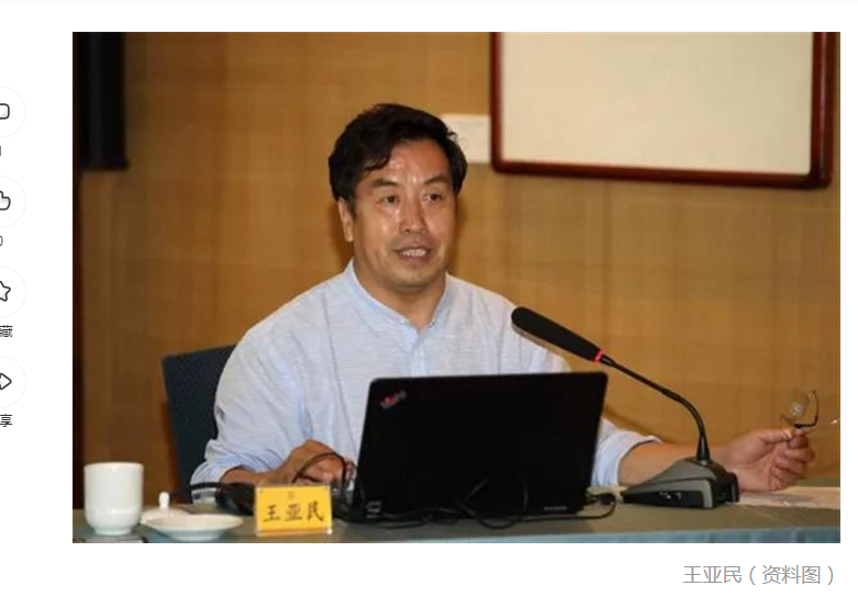 中纪委消息，王亚民被查，他是故宫博物院的常务副院长。