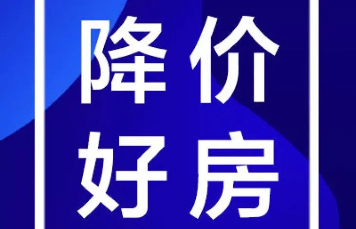 房价已经降到谷底了吗？相较于高峰期，房价已经下降23%
我认为对于有刚需改善型住