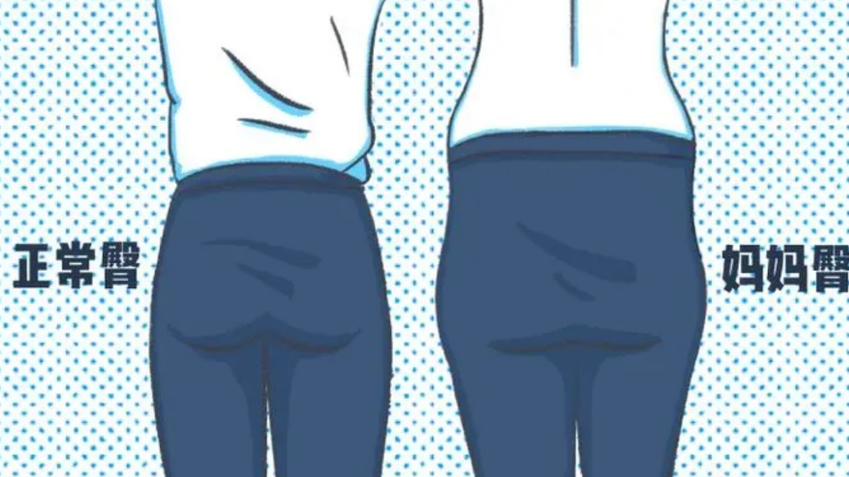 “少女腰胯”和“妇女腰胯”有何不同？三张图告诉你妈妈真伟大