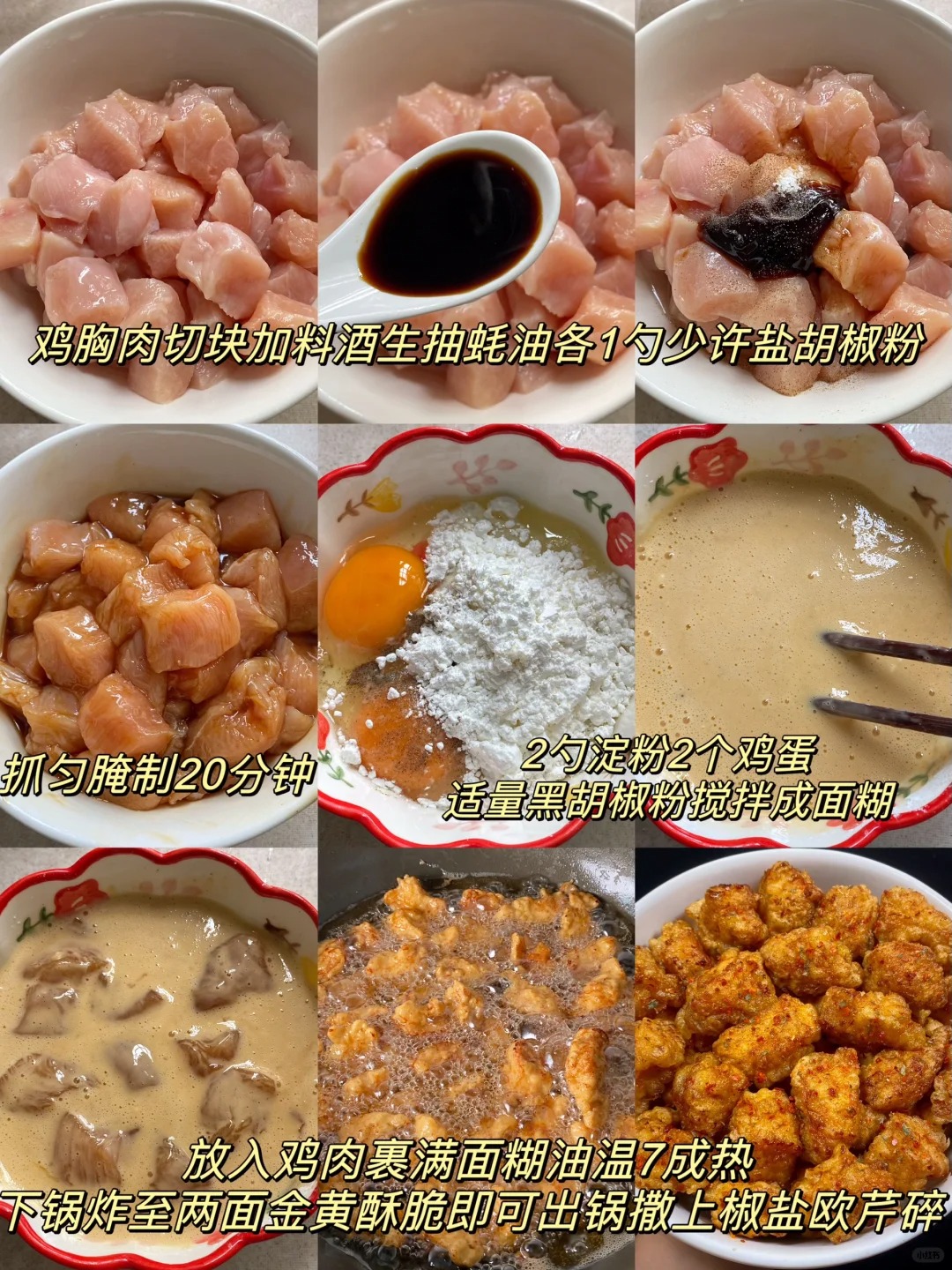 香酥的椒盐鸡块真的是香迷糊啦！外酥里嫩，酥脆可口，咸香美味，在撒点椒盐和辣椒粉，