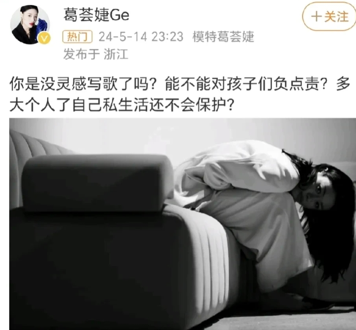 葛荟婕，冲上热搜。
5月15日，汪峰恋情曝光以后，葛荟婕深夜在社交平台上发文称：