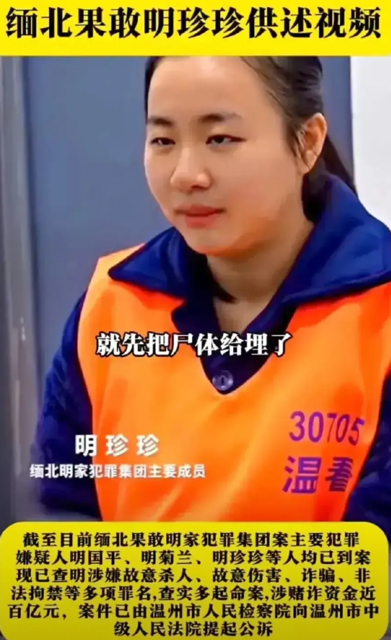 大快人心，电诈女魔头明珍珍终于被审判，在播放交代犯罪事实过程中，连央视主持人一度
