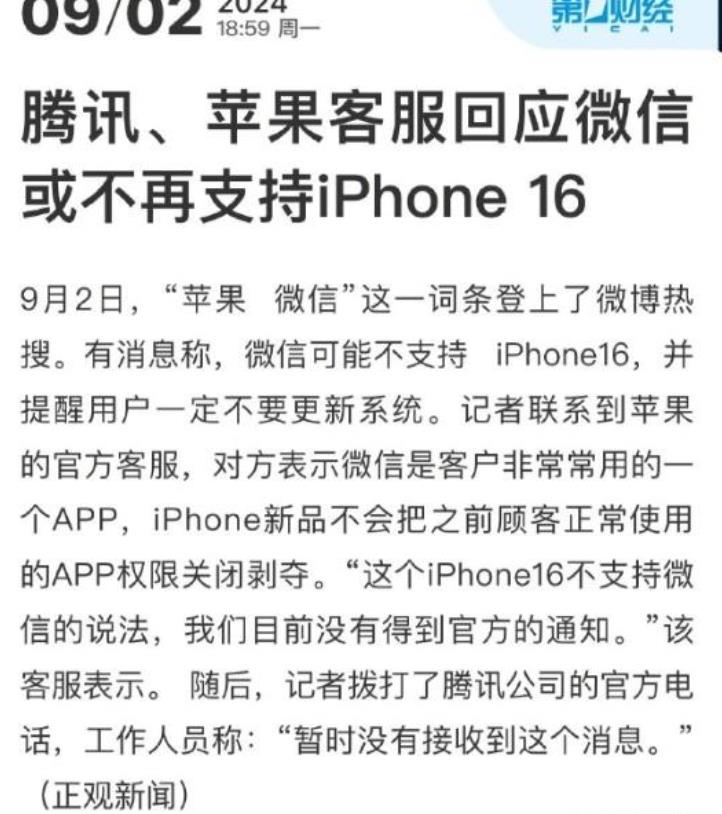腾讯与苹果关于微信的拉锯战仍在继续，尚未尘埃落定。

以前360与腾讯Qq大战，