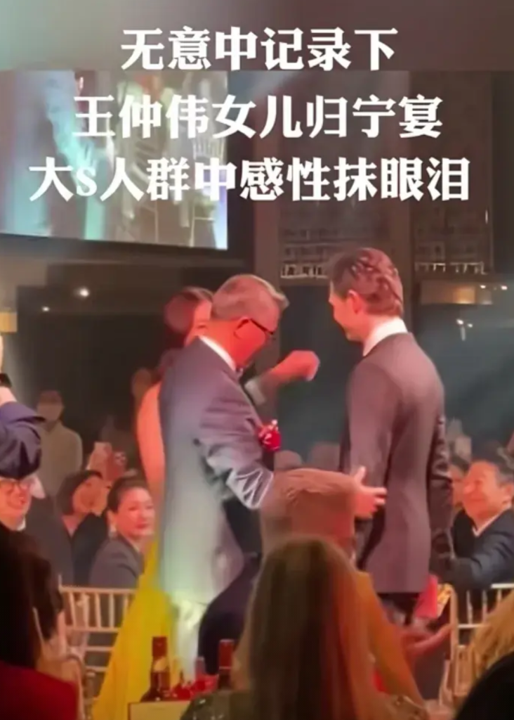 网友无意中记录下大s参加王伟忠女儿归宁宴上偷偷抹眼泪。
她肯定联想到了自己那段曾