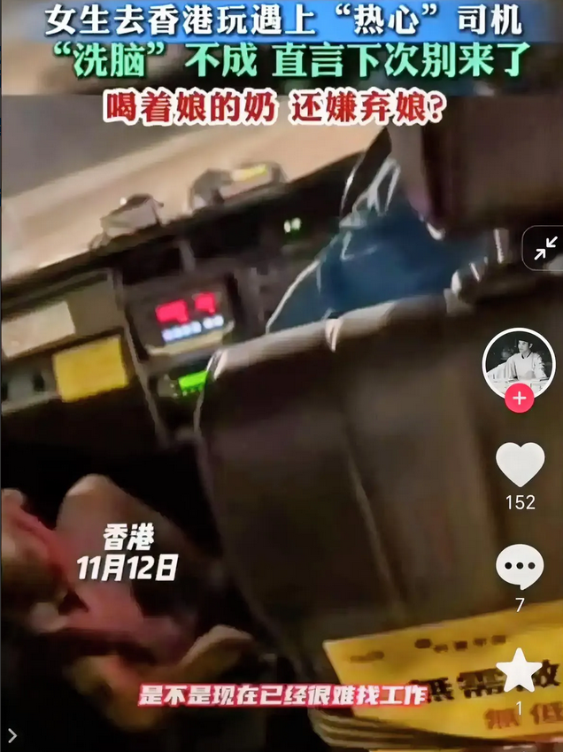 大陆女生香港旅游，遇的士司机“神”提问！

女生上车，司机竟问：“大陆人都失业了