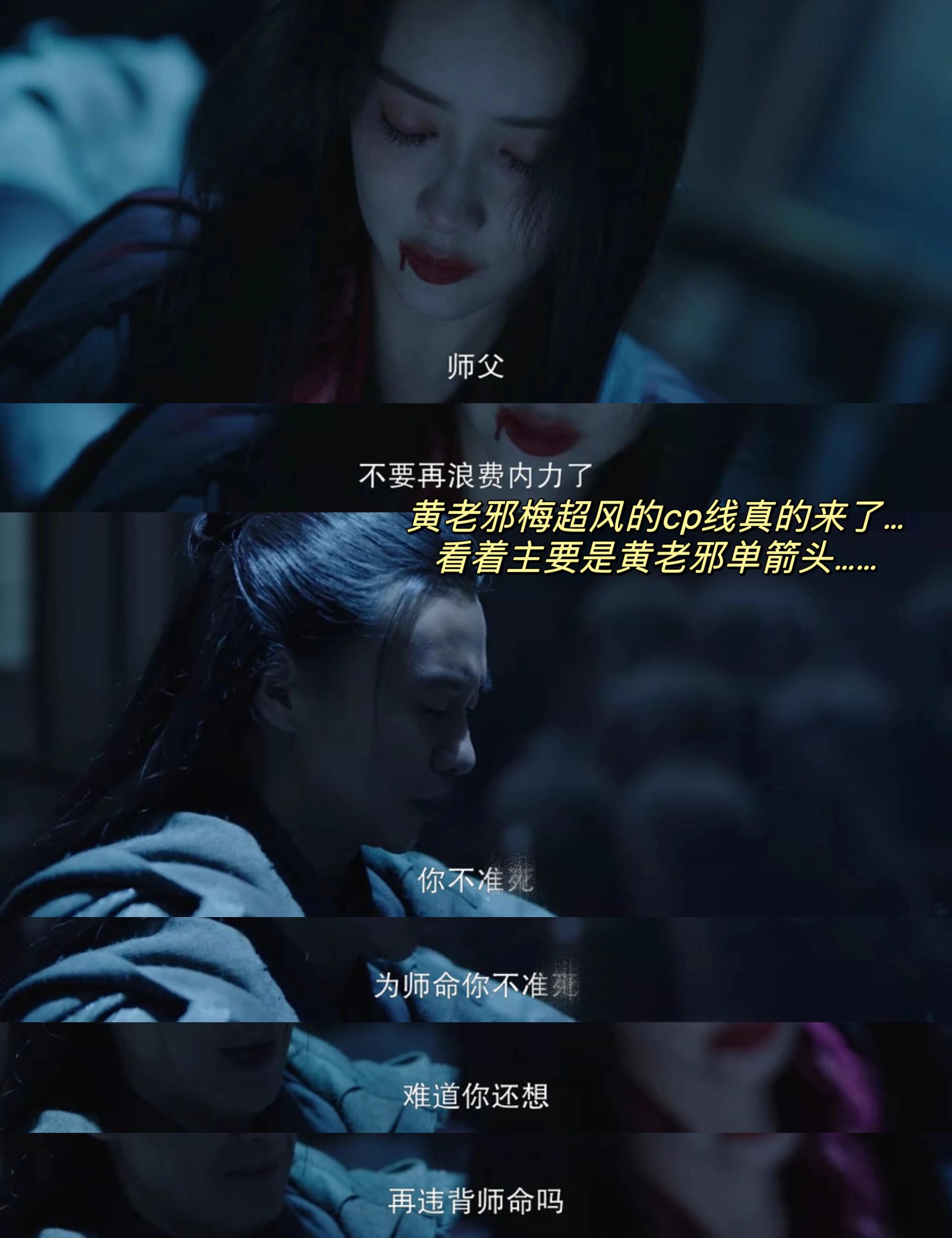 这要不是黄老邪梅超风的话，兴许我能嗑一口