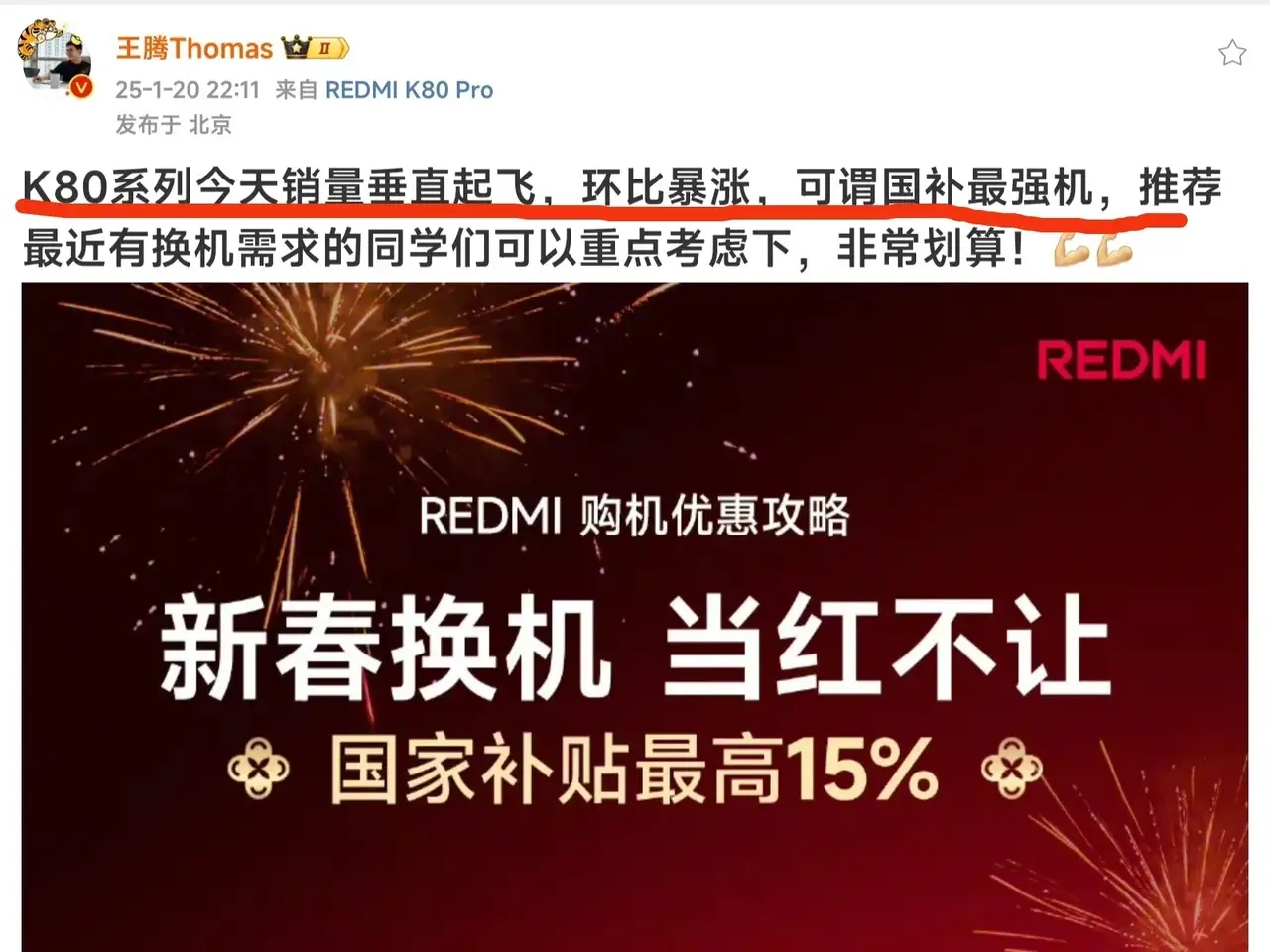 红米这回掀桌子了！王腾刚爆K80销量垂直起飞，环比暴涨，是国补最强机！其实我觉得