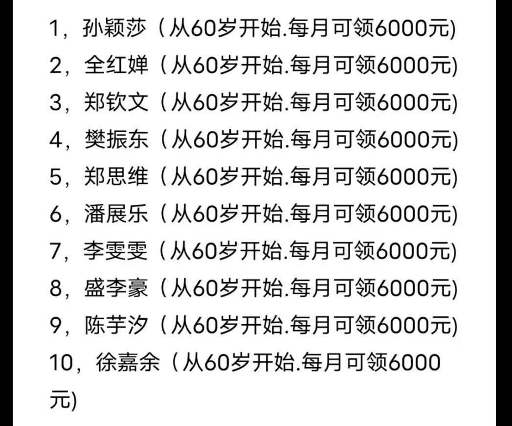 奥运冠军的退休金