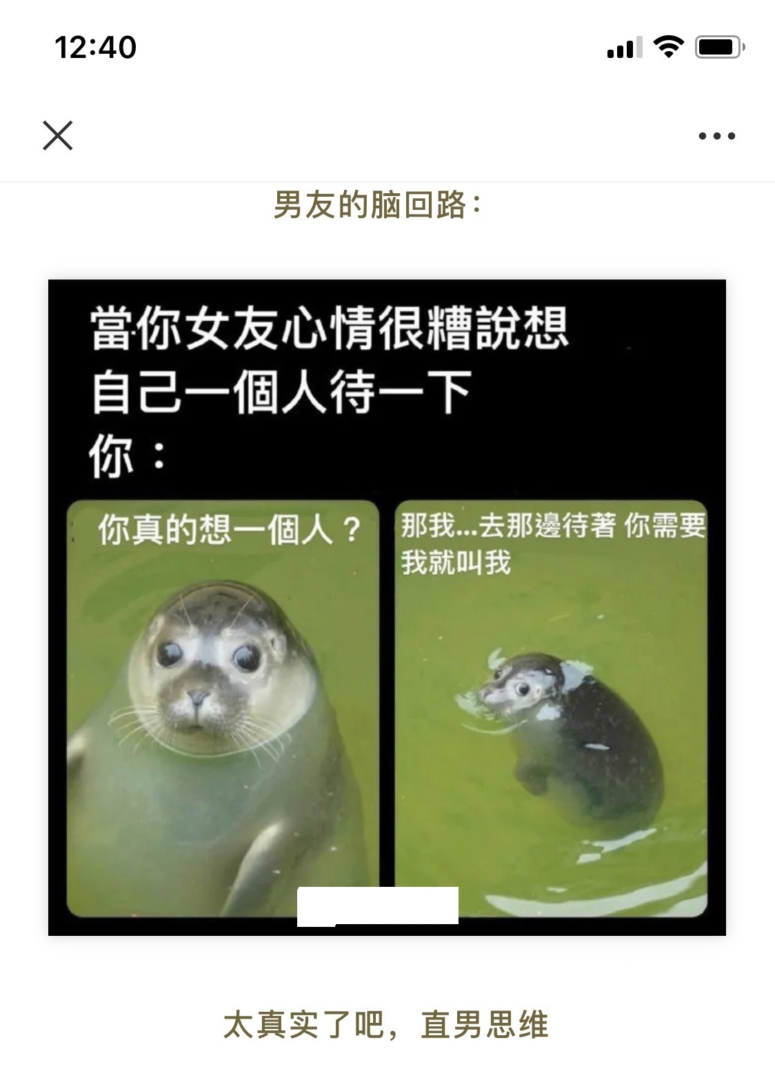 男友的脑回路