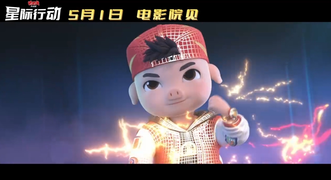 猪猪侠大电影定档五一
动画电影《猪猪侠大电影·星际行动》官宣定档，将于5月1日上