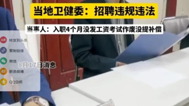 “萝卜岗”事件曝光：41名新员工28位应届生，招聘公平性遭质疑