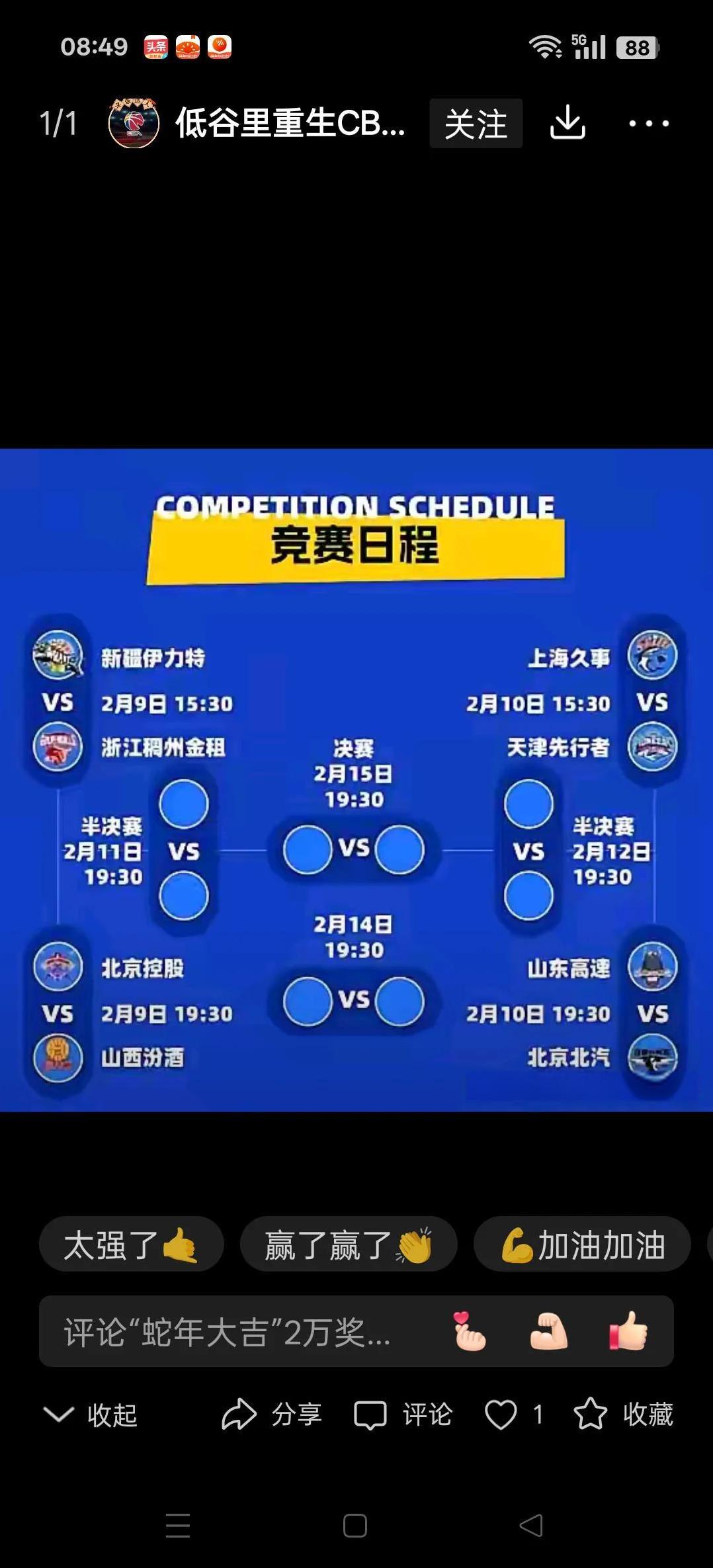 今天开打的CBA俱乐部杯赛，两场比赛。
新疆Vs浙江
北控Vs山西