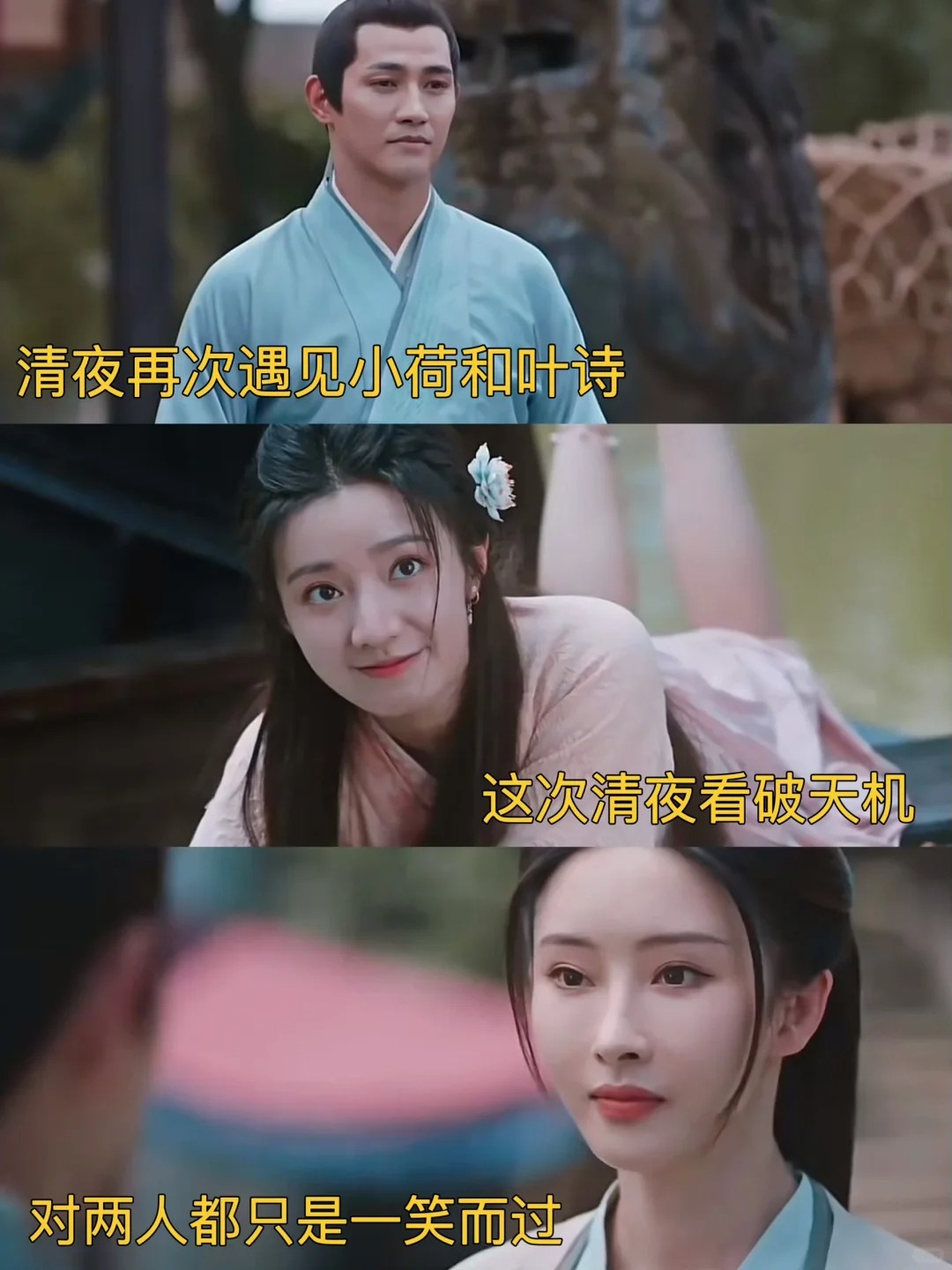 清夜终于认出小荷，但他还是放她离开🥹
随着神明之力消失，天道对清夜的惩罚也不复