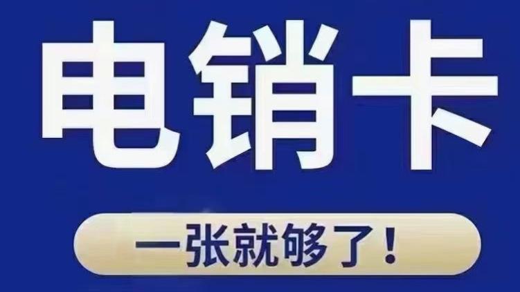 电销卡防封的原理