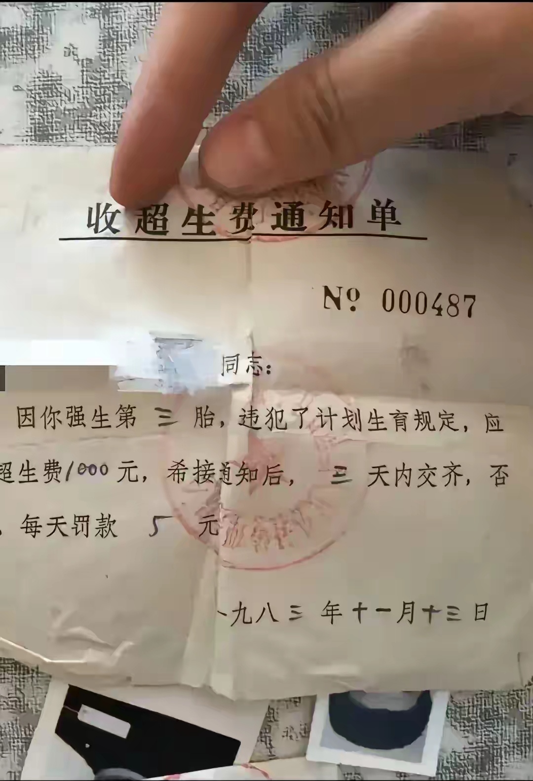 收超生费通知单，有人见过吗？
这个单子写着，因生第三胎，罚款1000元，三天内交