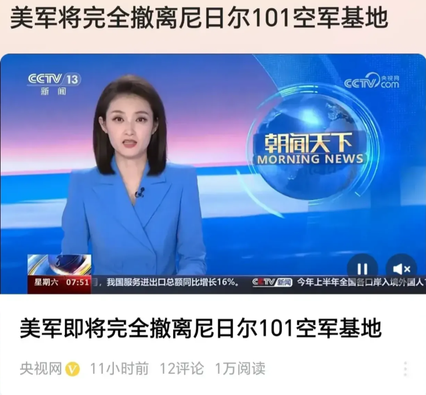 惊爆！就在刚刚传来一则震撼消息，美军竟然宣称将于 7 月 7 日全面撤离尼日尔的