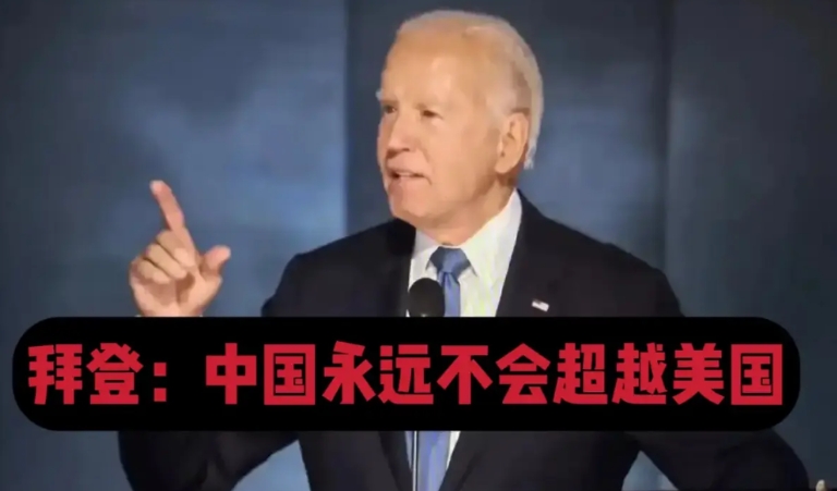 拜登，请大家记住这个美国总统的嘴脸，他在1月13日的告别演说中，大放厥词的说道，