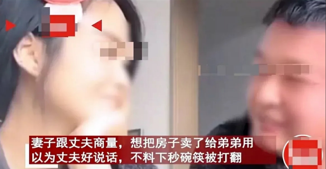 这就是扶弟魔的下场！广东，女子跟丈夫商量，把自家的房子卖了，给她弟弟买房子结婚用