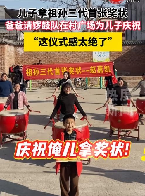 男孩得奖状 爸爸请锣鼓队庆祝

                        