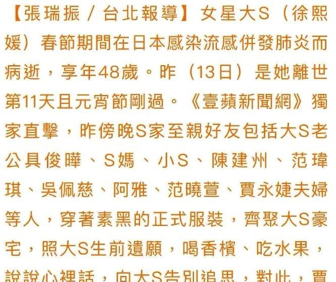 大S的哀悼仪式真是让人大开眼界！

仪式参与者：大S的亲朋好友一二十人参加，包含