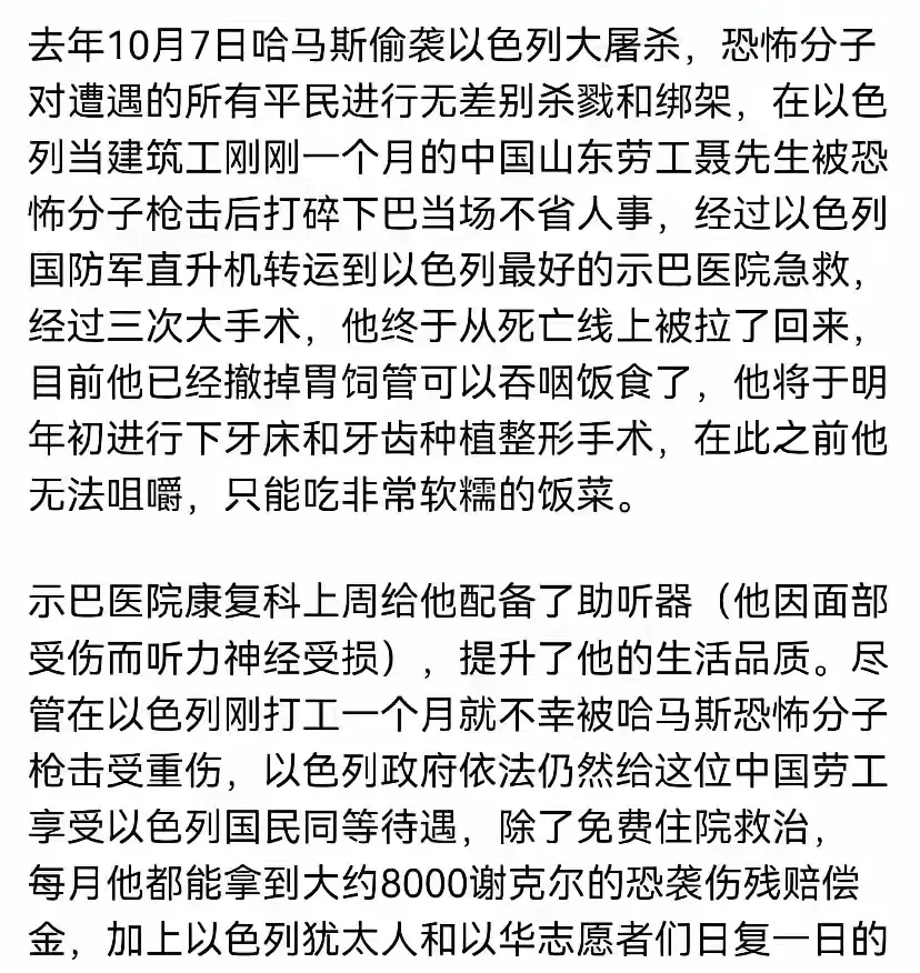 在以色列被打伤，以色列给予免费治疗，不应该吗？用饱含深情的笔触去感谢，有这个必要