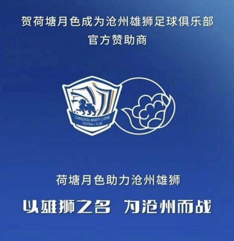 足疗店赞助沧州雄狮！技师穿球衣，球队获胜，直接给顾客折扣
中超的沧州雄狮财务比较