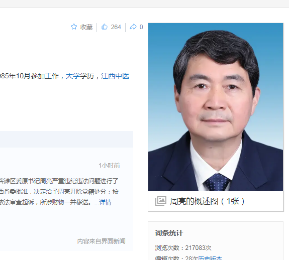 中纪委消息，周亮被开除党籍