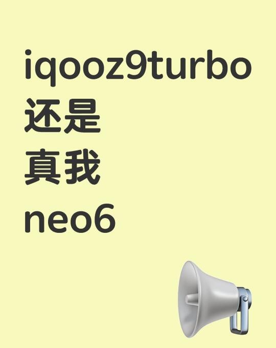 iqoo还是真我
从护眼和拍照好看的方面来看哪个更好一点？我喜欢iqoo系统的多