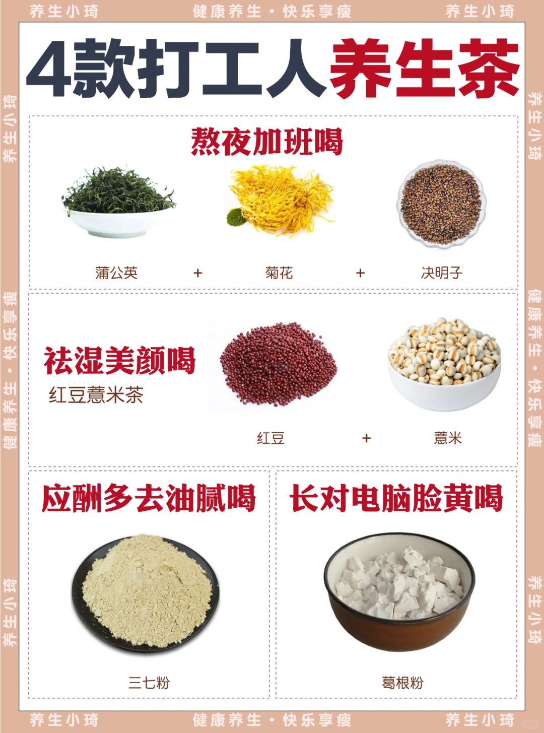 养生茶✨｜办公室脆皮打工人的清单