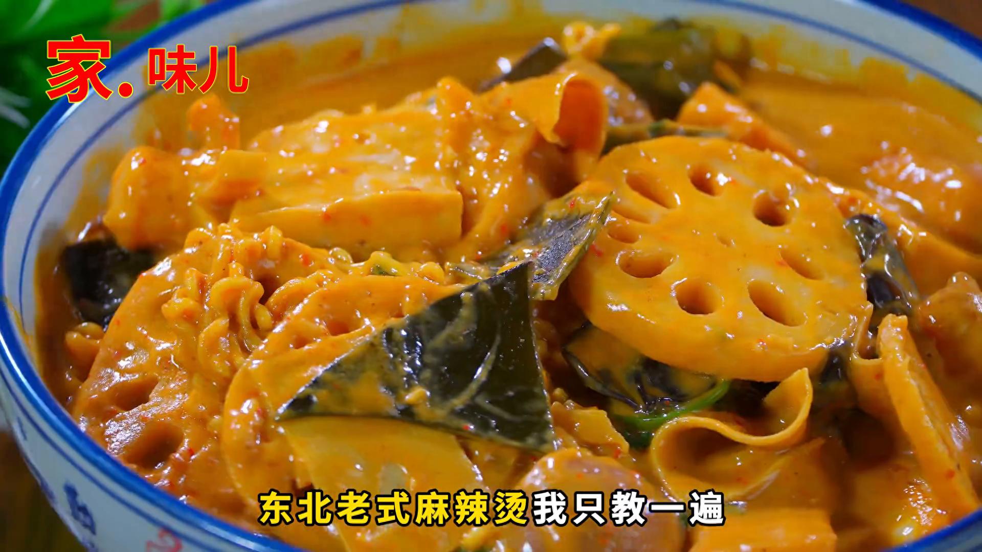 东北麻辣烫天天排队的秘密，老师傅不外传的配方，东北老式...
