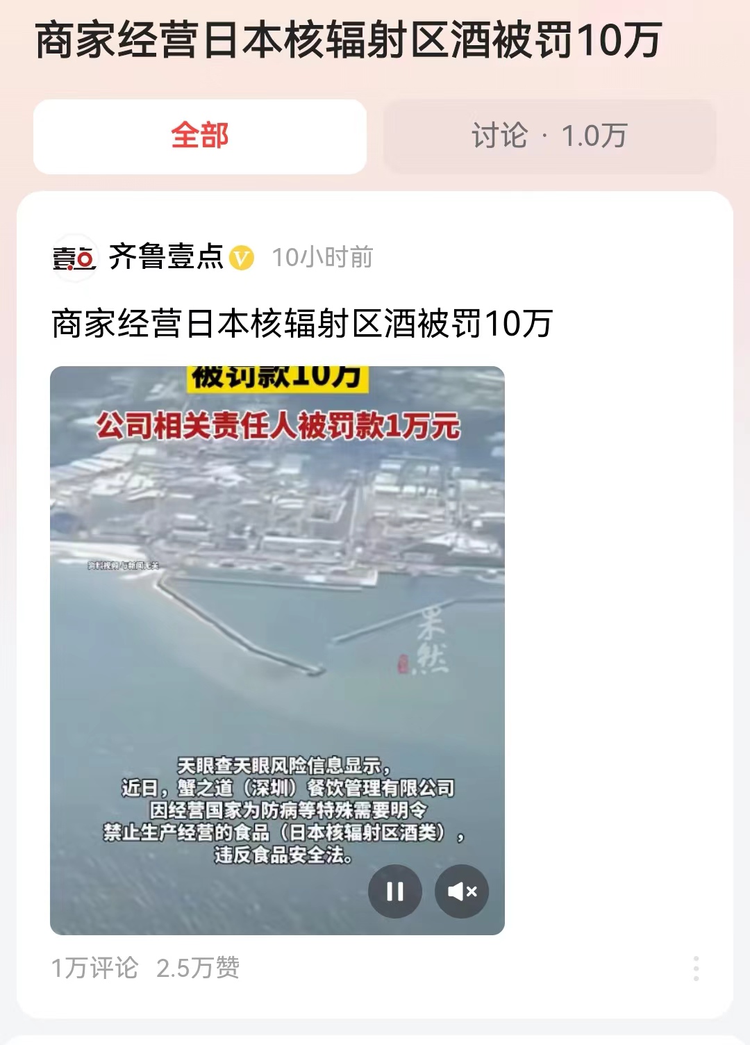 #商家经营日本核辐射区酒被罚10万#他们的酒是明令进口的，那么售卖的酒从何而来？