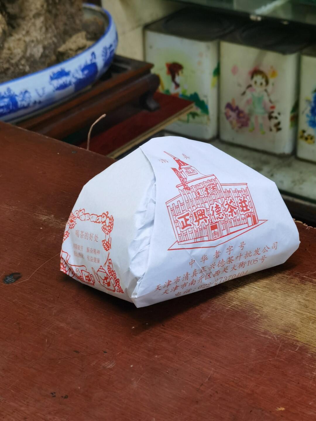天津地道的正兴德纸包茶叶