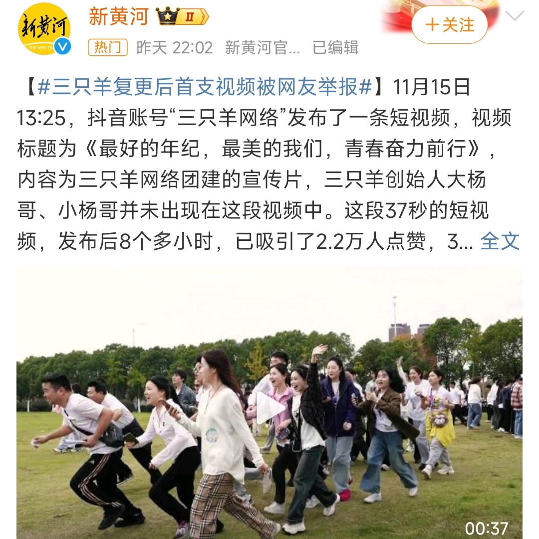 三只羊复播了，发布了首个团建视频，结果被网友举报了。
其实在我看来，之前的月饼事