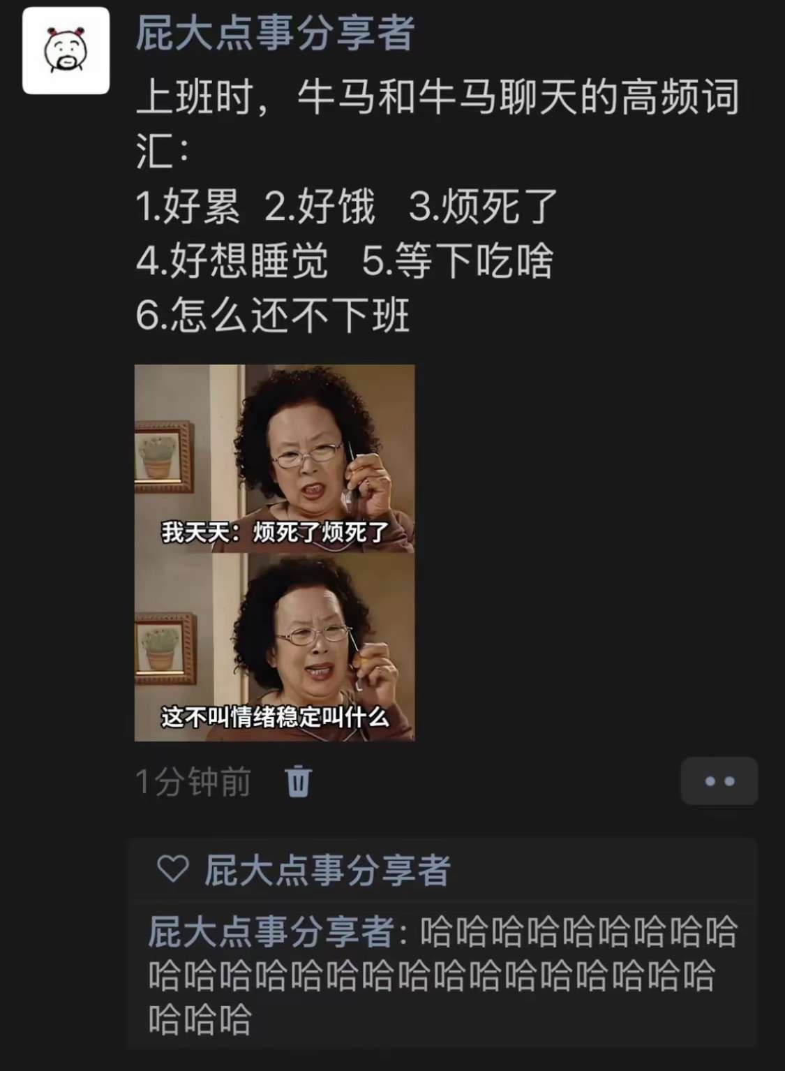 上班时，牛马和牛马聊天的高频词汇