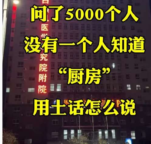 这个土话是真不知道呀