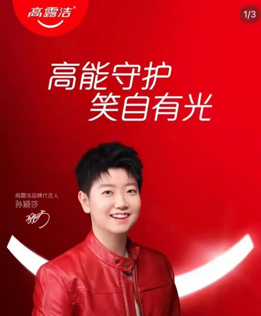 该说不说，莎莎代言的高露洁牙膏，这广告宣传图拍的太好看了[爱慕]，一口洁白的牙齿